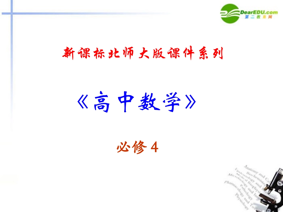 高中数学 10三角函数定义课件 北师大版必修4 课件_第1页