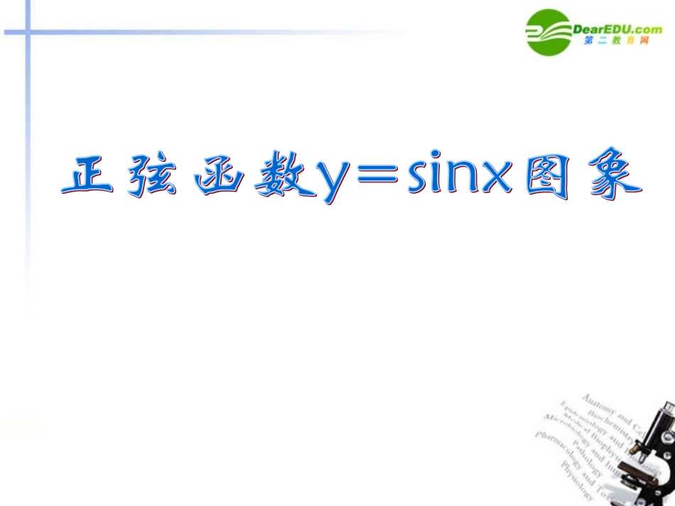 高中数学 10三角函数定义课件 北师大版必修4 课件_第2页