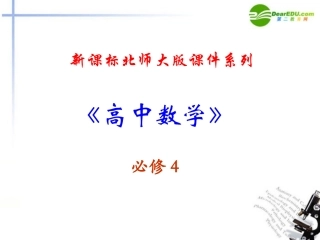 高中数学 10三角函数定义课件 北师大版必修4 课件