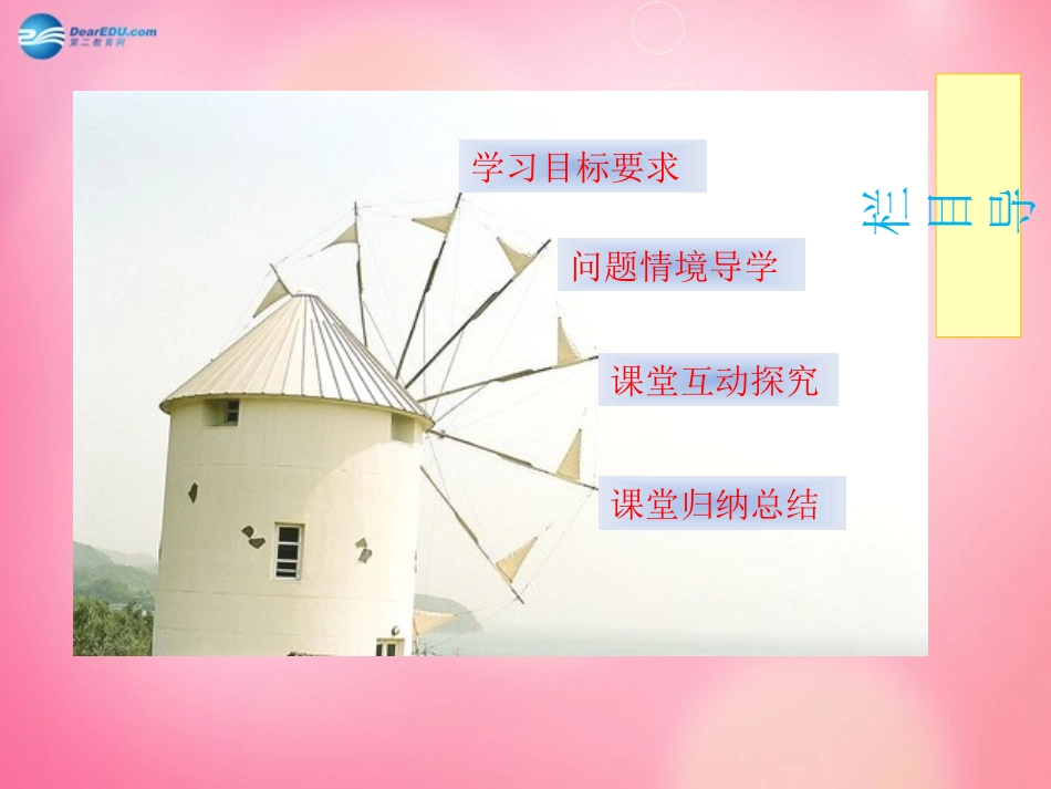 高中数学 23 幂函数课件 新人教A版必修1 课件_第2页