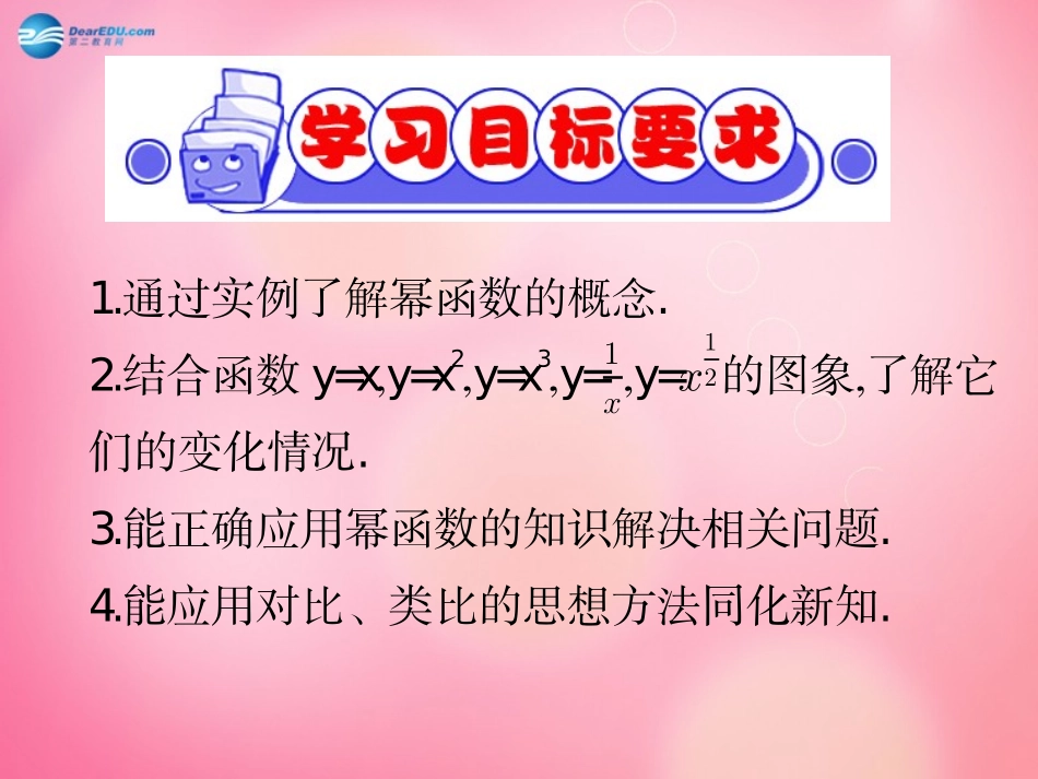 高中数学 23 幂函数课件 新人教A版必修1 课件_第3页