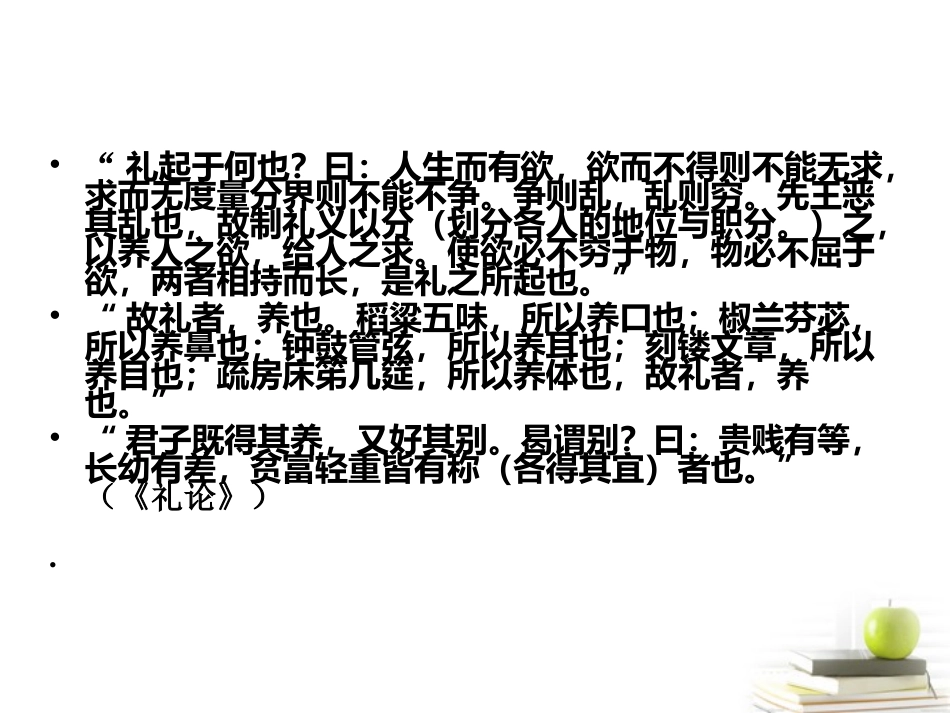 高中语文 13 (荀子)课件(粤教版选修之(先秦诸子名著选读) 课件_第3页