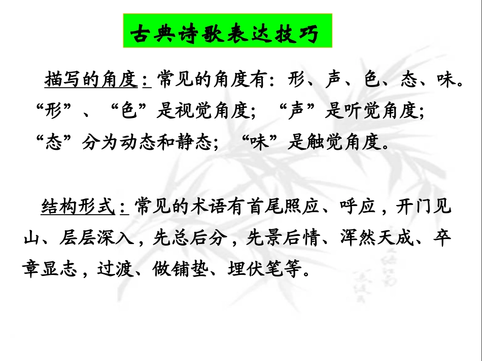 高二语文古代诗歌鉴赏(4)－诗歌的表达技巧课件_第3页