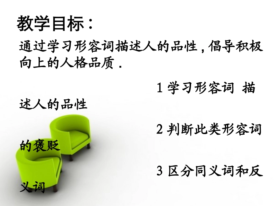 高中英语 模块五第一单元word power 竞赛课件 牛津版必修5 课件_第2页