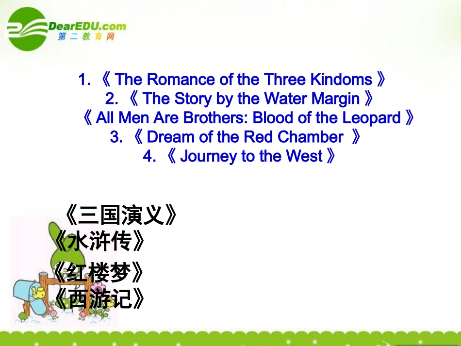 高中语文 美丽而奇妙的语言—认识汉语人教选修之(语言文字应用) 课件_第1页