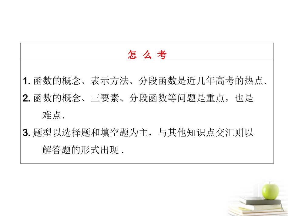 高考数学 第二章第一节函数及其表示(1)课件 新人教A版 课件_第3页