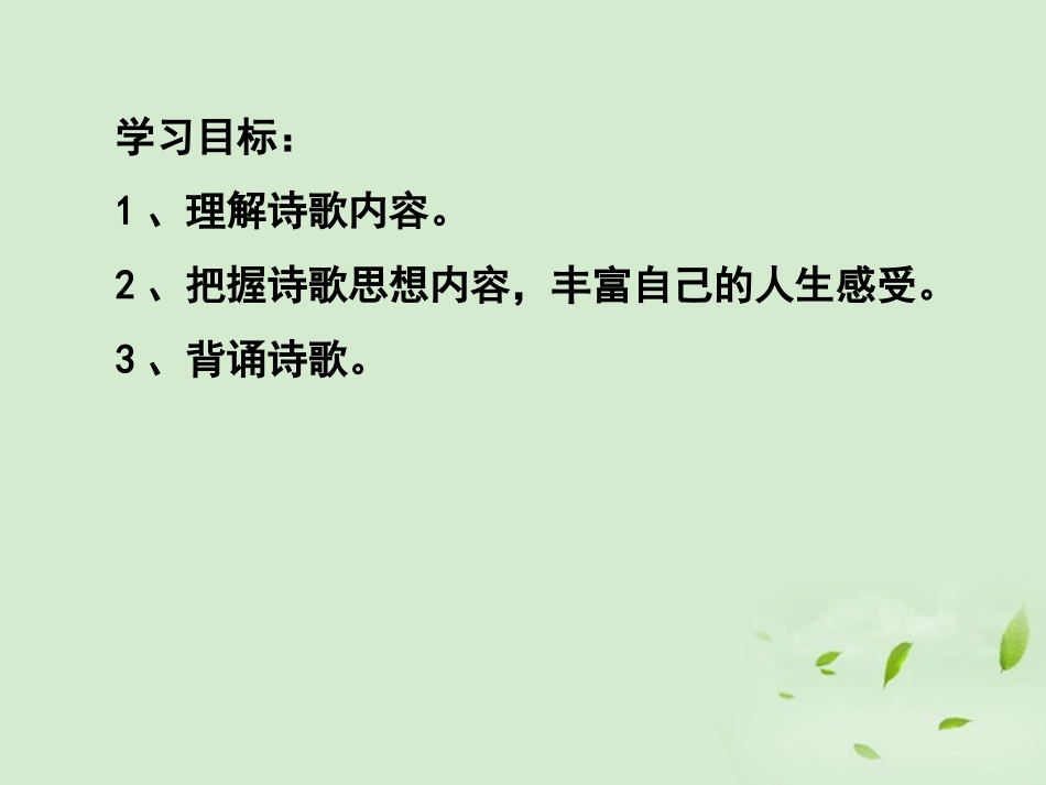 高中语文(旅夜书怀)教学课件 苏教版选修(唐诗宋词选读) 课件_第3页