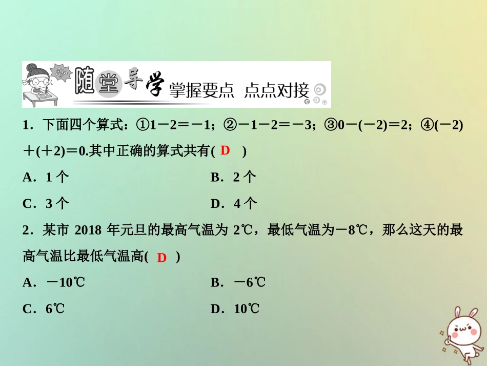 秋七年级数学上册 第2章 有理数 2.7 有理数的减法课件 (新版)华东师大版 课件_第3页