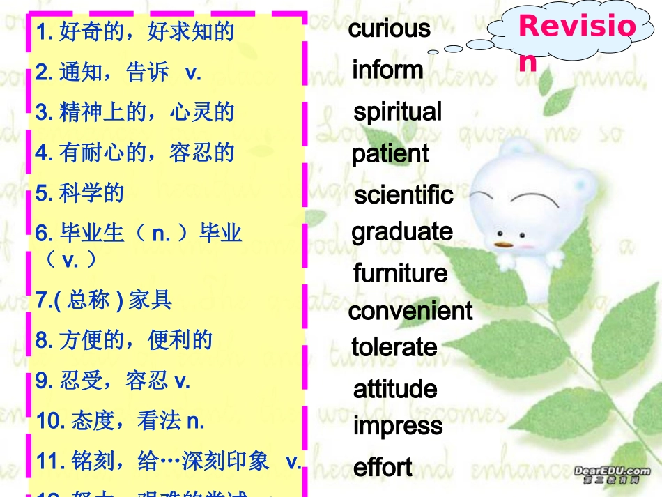 高三英语第一轮复习课件 Senior Book II Unit1-Unit3 新课标 高三英语第一轮复习课件教案 Senior Book II Unit1-Unit3 新课标 高三英语第一轮复习课件教案 Senior Book II Unit1-Unit3 新课标_第2页