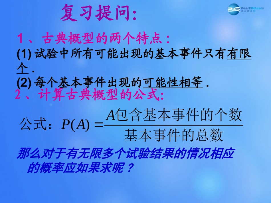 高中数学 331 几何概型课堂教学课件2 新人教A版必修3 课件_第2页