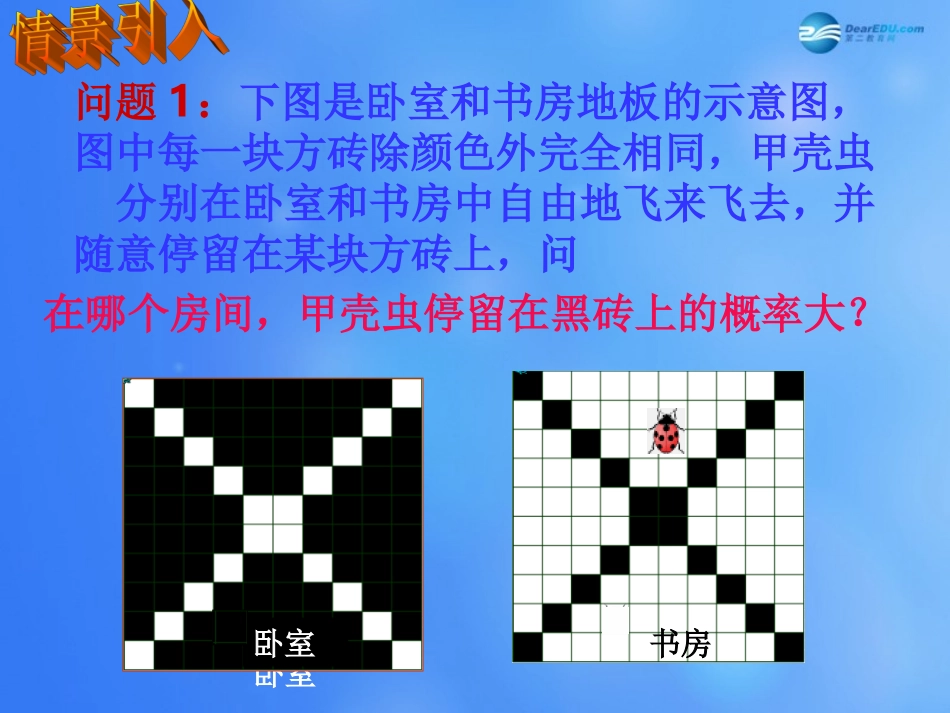 高中数学 331 几何概型课堂教学课件2 新人教A版必修3 课件_第3页