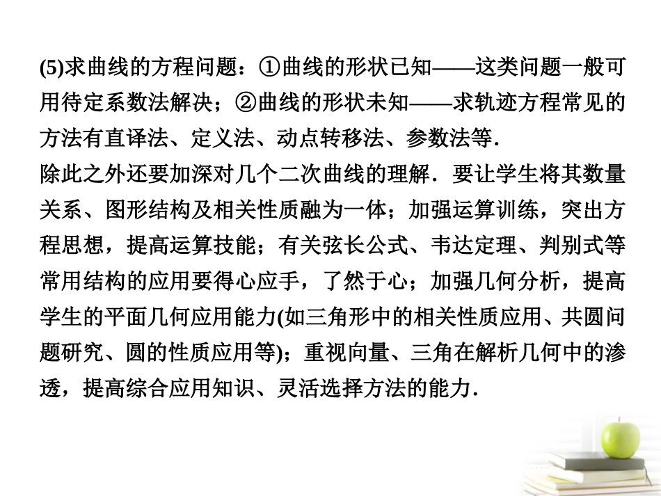 高考数学复习 专题九第3讲五 解析几何课件 理 课件_第3页