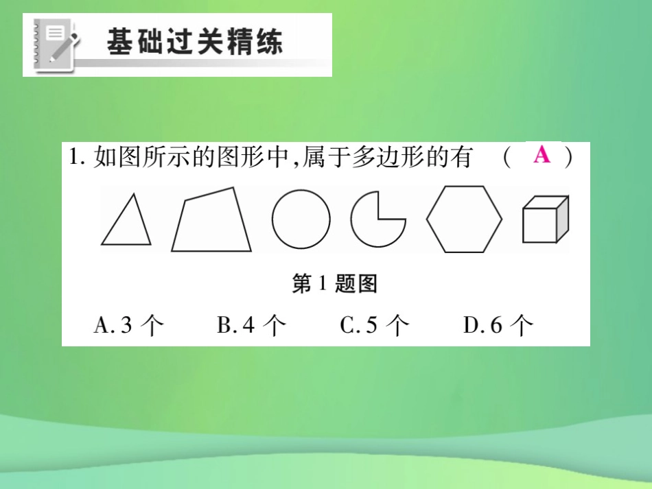 秋七年级数学上册 第四章 基本平面图形 4.5 多边形和圆的初步认识练习课件 (新版)北师大版 课件_第2页