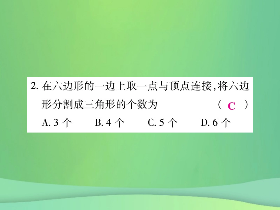 秋七年级数学上册 第四章 基本平面图形 4.5 多边形和圆的初步认识练习课件 (新版)北师大版 课件_第3页