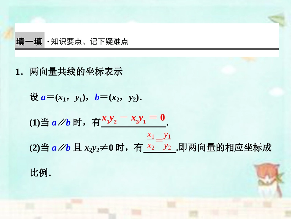 高中数学(第二辑)平面向量共线的坐标表示课件_第2页