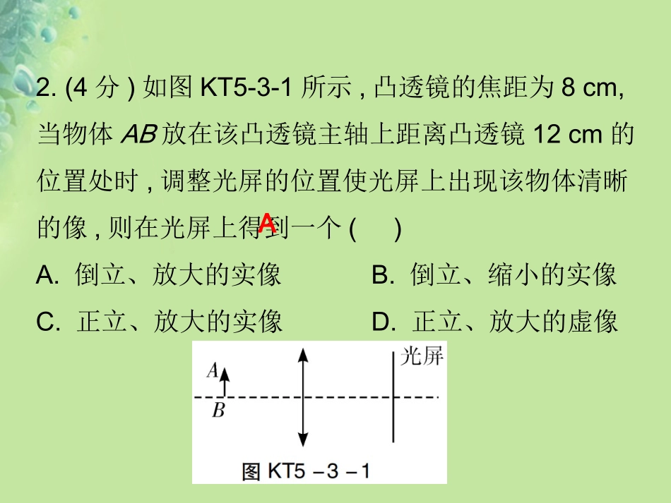 秋八年级物理上册 第五章 第3节 凸透镜成像的规律(第1课时)习题课件 (新版)新人教版 课件_第3页