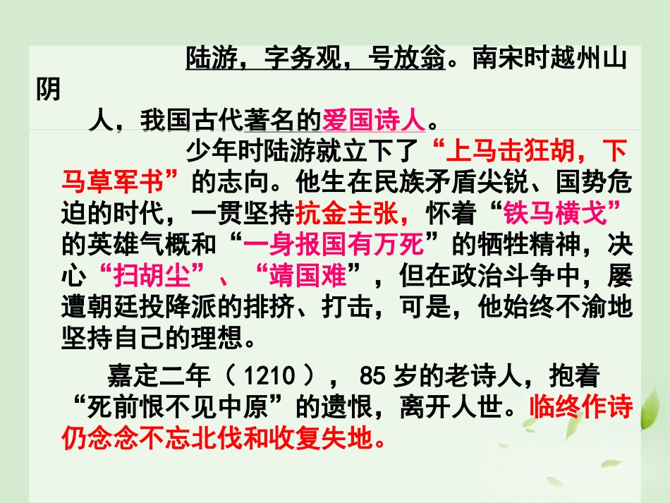 高中语文(书愤)课件 新人教版选修(中国现代诗歌散文欣赏) 课件_第3页