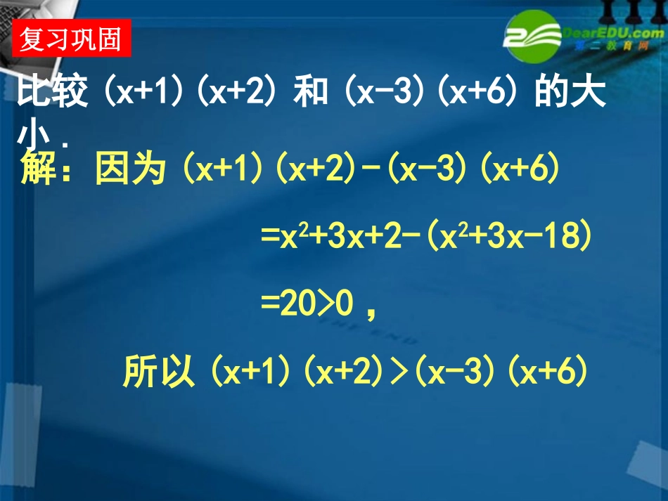 湖南师大 高二数学 不等 式(1)课件_第3页