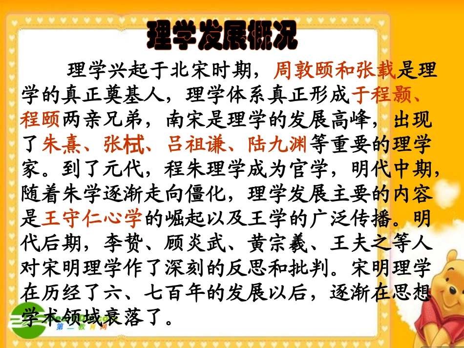 高中语文：朱子语类 新人教版 课件_第2页