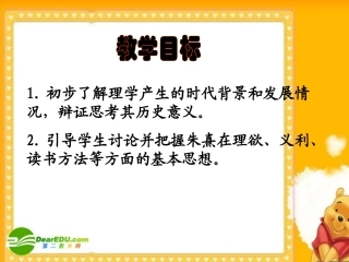 高中语文：朱子语类 新人教版 课件