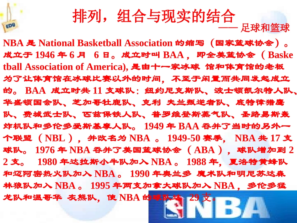 高二数学课件排列组合与实际问题的结合 课件_第3页