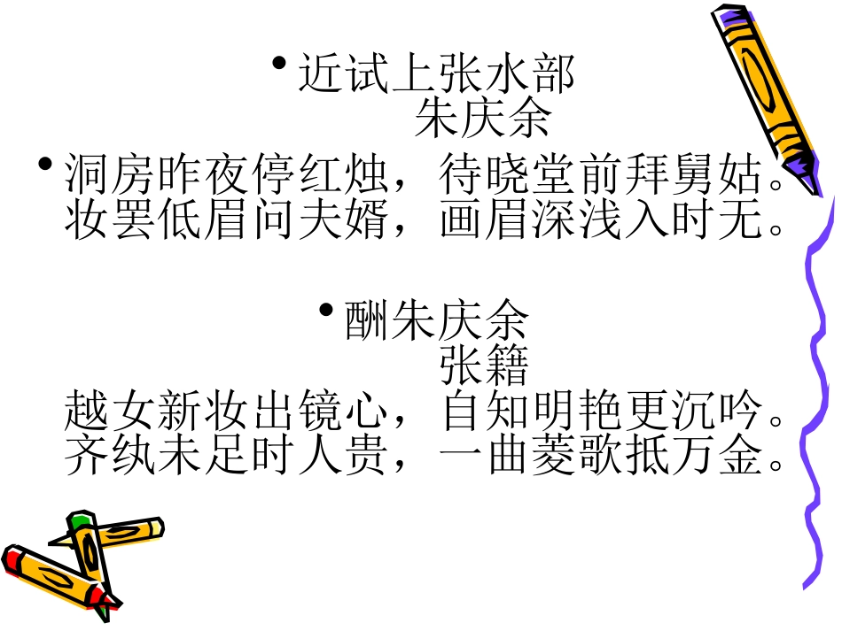 高中语文：(诗歌鉴赏)课件(人教版) 课件_第2页