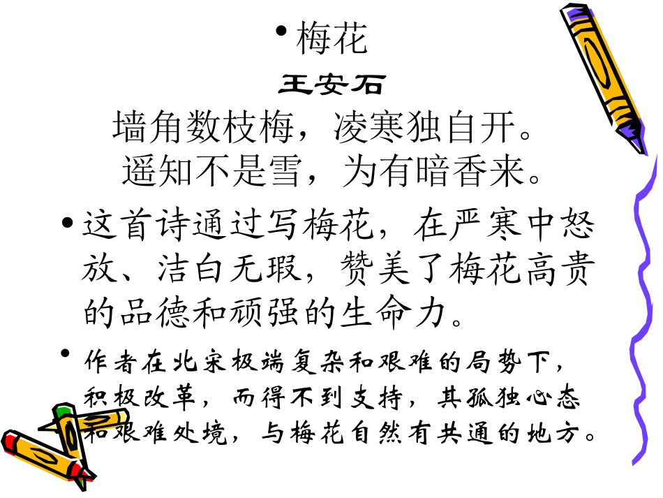 高中语文：(诗歌鉴赏)课件(人教版) 课件_第3页