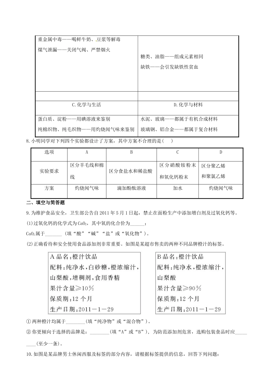 版中考化学 第十二单元化学与生活精练精析(含中考示例) 新人教版 课件_第2页
