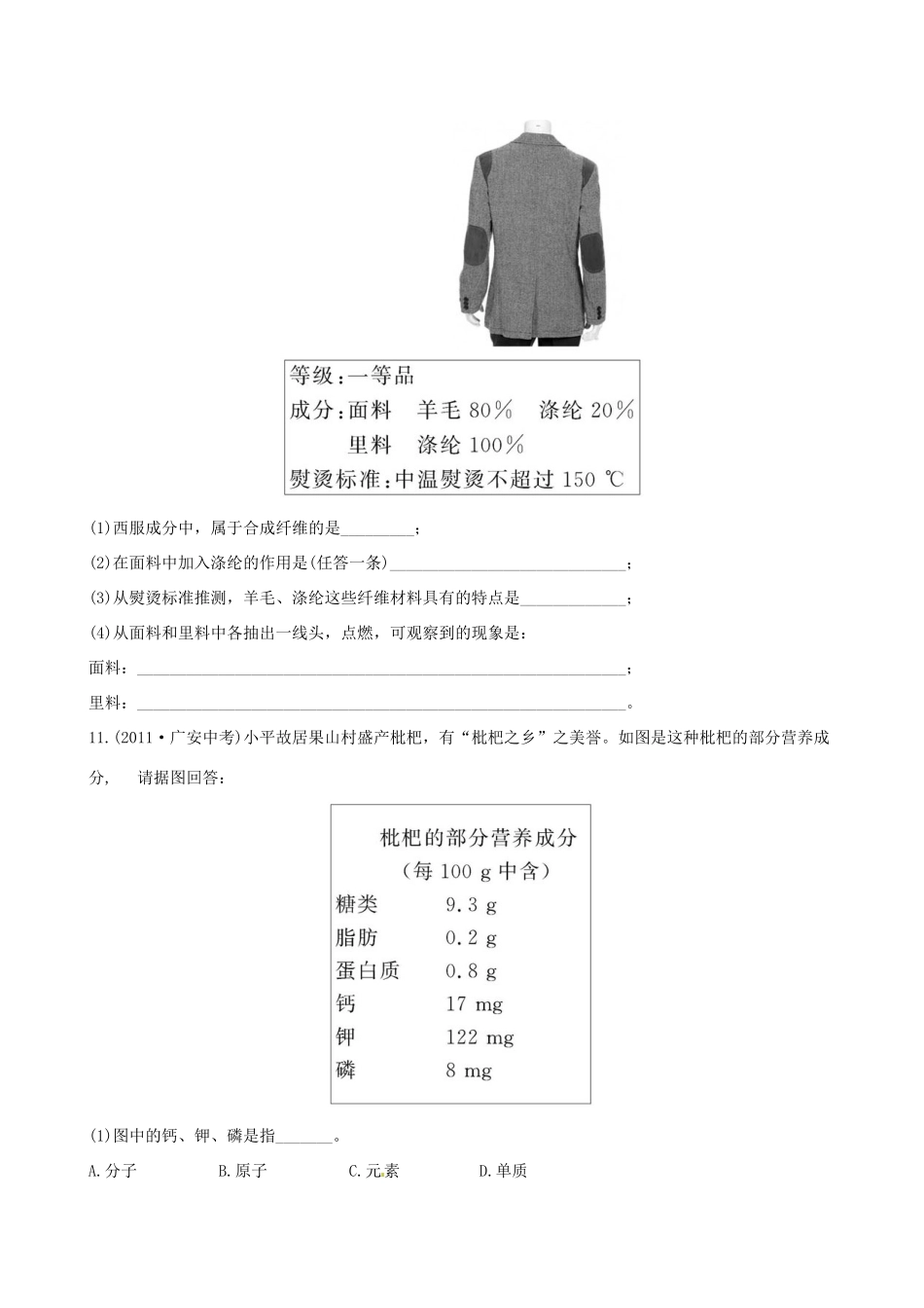 版中考化学 第十二单元化学与生活精练精析(含中考示例) 新人教版 课件_第3页