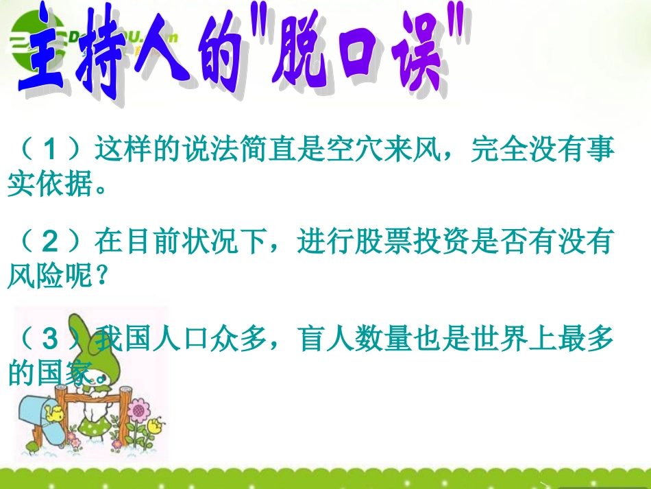 高考语文 语言文字应用有话 好好说 -修改病句课件_第2页