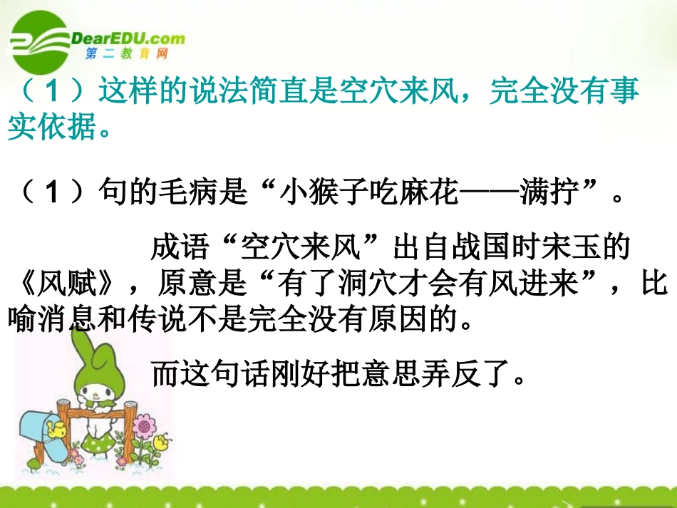 高考语文 语言文字应用有话 好好说 -修改病句课件_第3页