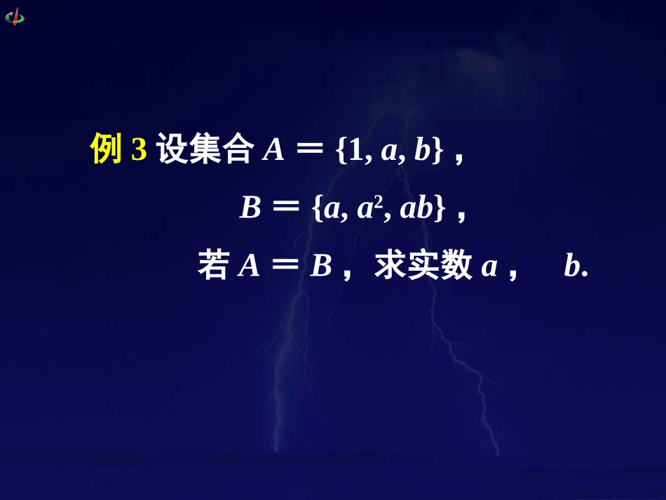 高一数学集合的基本运算(一)课件北师大版 课件_第2页