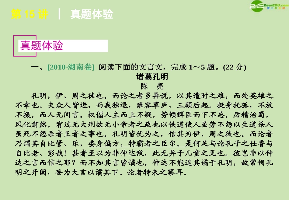 高考语文 模块复习课件15 课件_第2页