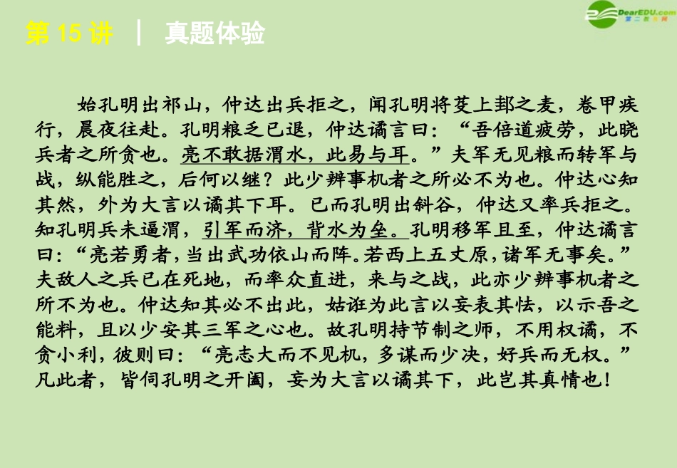 高考语文 模块复习课件15 课件_第3页