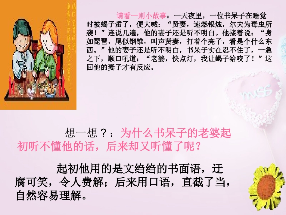 河南省沈丘县全峰完中八年级语文上册 谈语言课件 语文版 课件_第1页