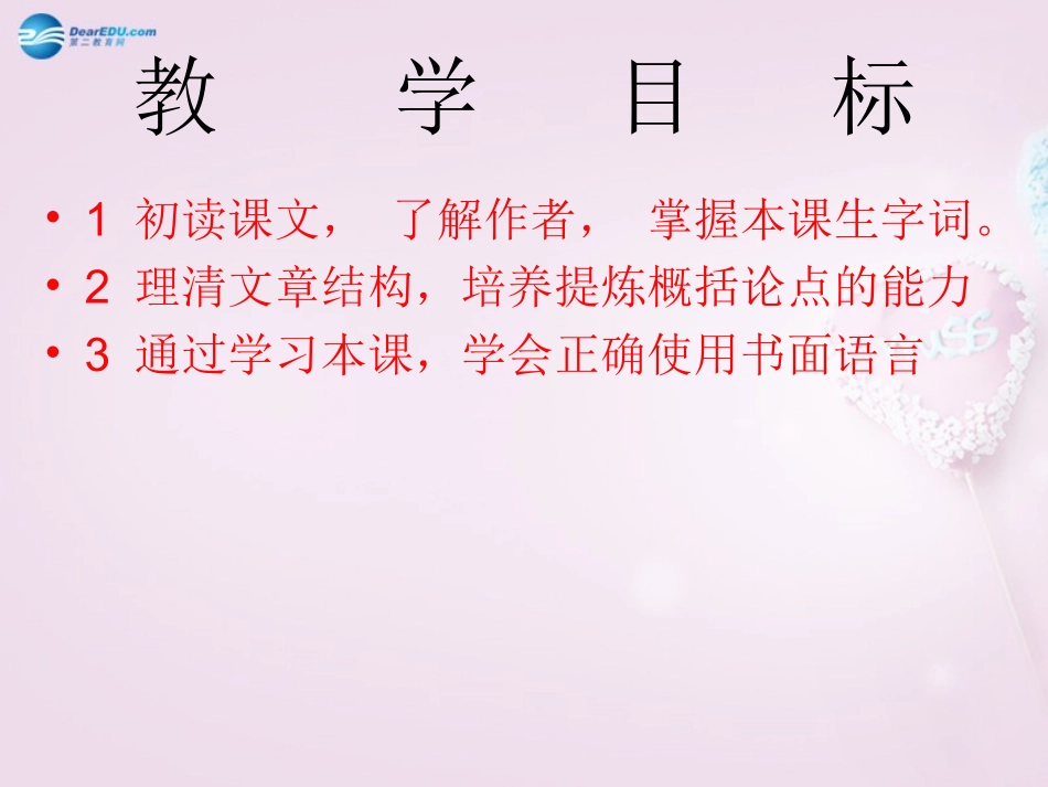 河南省沈丘县全峰完中八年级语文上册 谈语言课件 语文版 课件_第2页