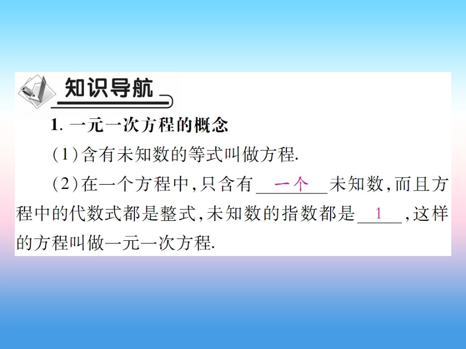 秋七年级数学上册 第五章 一元一次方程 1 认识一元一次方程 第1课时 认识一元一次方程作业课件 (新版)北师大版 课件_第2页