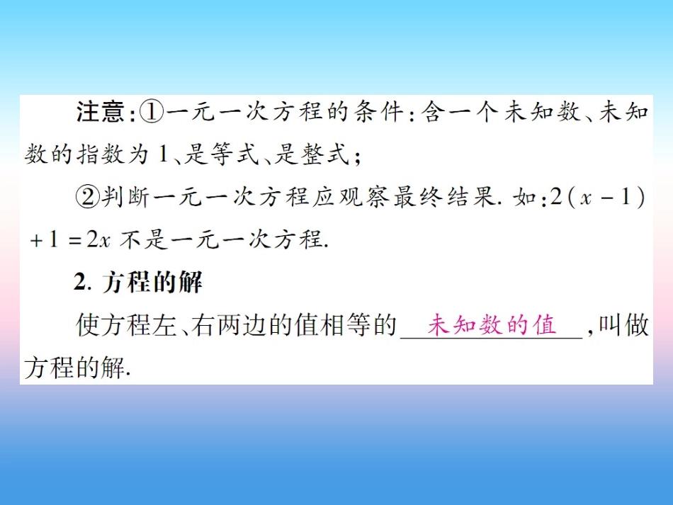 秋七年级数学上册 第五章 一元一次方程 1 认识一元一次方程 第1课时 认识一元一次方程作业课件 (新版)北师大版 课件_第3页