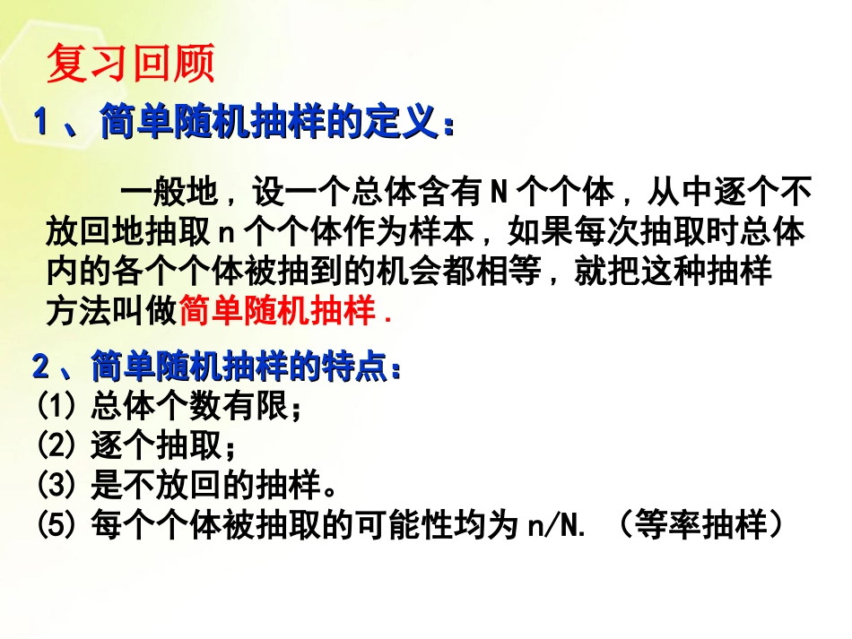 高中数学 2.1.2 系统抽样课件 新人教A版必修3 课件_第2页