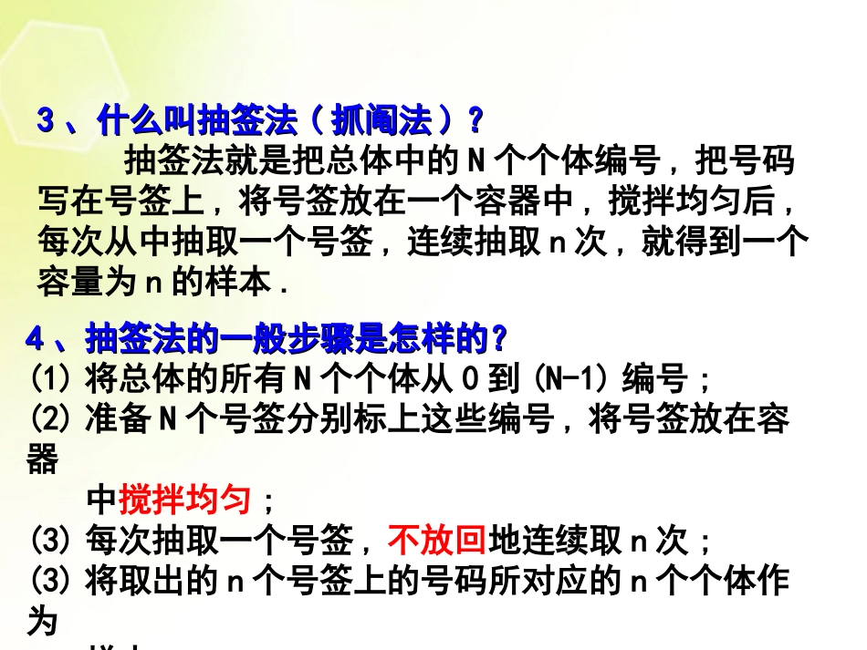 高中数学 2.1.2 系统抽样课件 新人教A版必修3 课件_第3页
