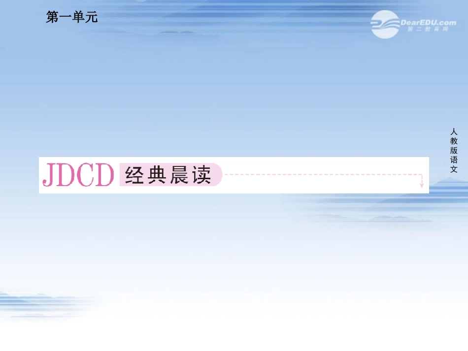 高中语文 第二课 雷雨课件 新人教版必修4 课件_第2页