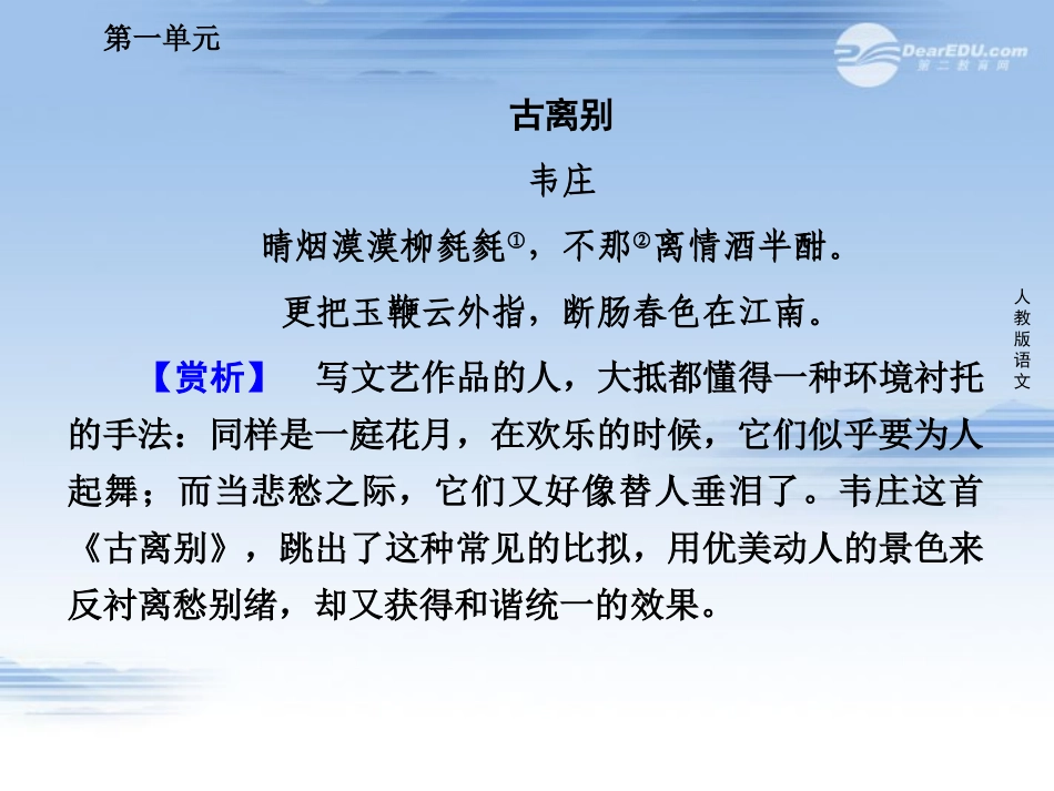 高中语文 第二课 雷雨课件 新人教版必修4 课件_第3页