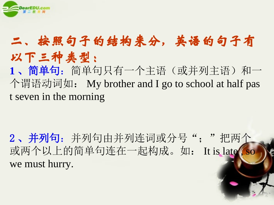 高中语法 句子讲解课件 新人教版 课件_第3页