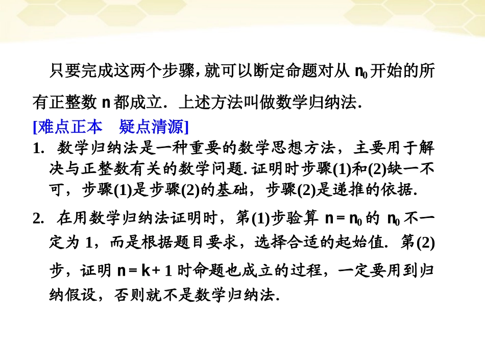高三数学大一轮复习 13.5数学归纳法课件_第2页