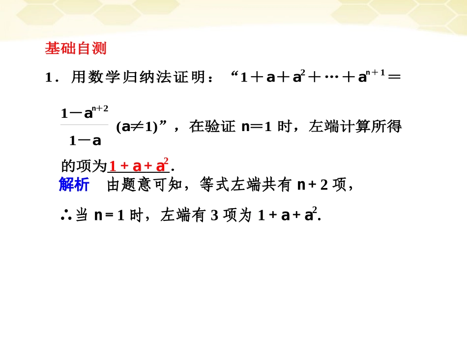 高三数学大一轮复习 13.5数学归纳法课件_第3页