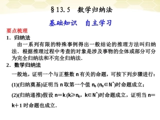 高三数学大一轮复习 13.5数学归纳法课件