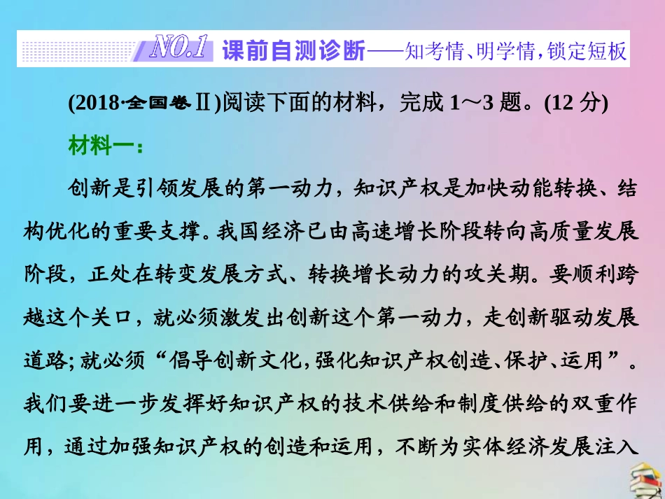 高三语文二轮复习专题二非连续性文本阅读课件_第2页