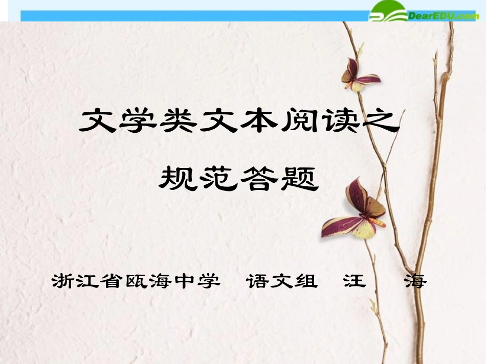 现代文阅读之规范答题 浙江省温州市高三语文 二模 分层分析会资料 课件(二) 浙江省温州市高三语文 二模 分层分析会资料 课件(二)_第1页