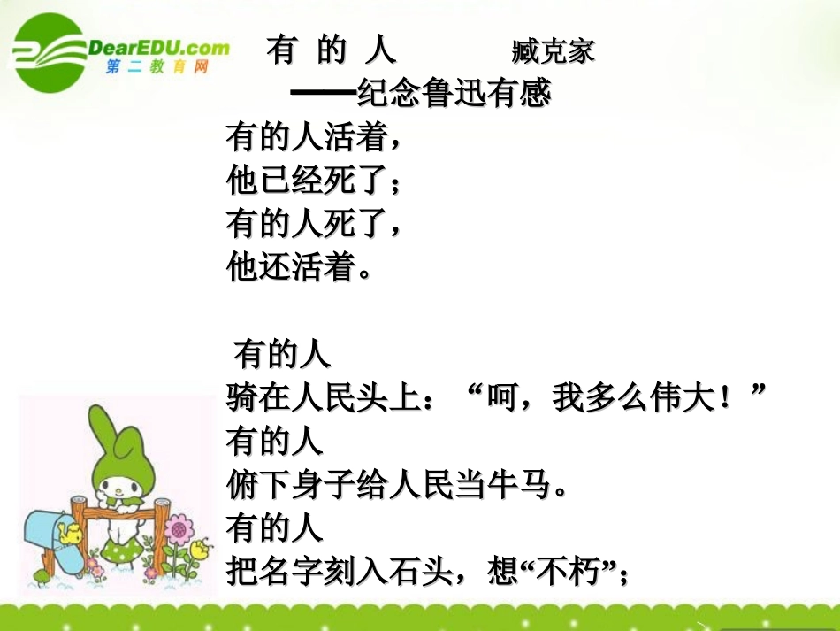 高二语文上册(巴尔扎克葬词)课件 人教版第三册 课件_第2页