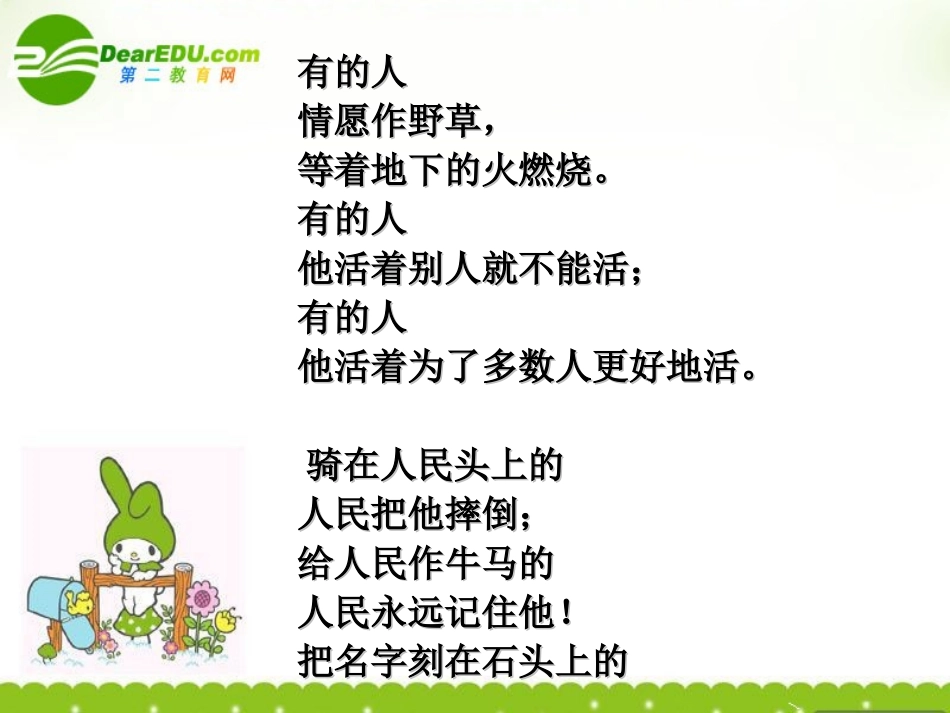 高二语文上册(巴尔扎克葬词)课件 人教版第三册 课件_第3页